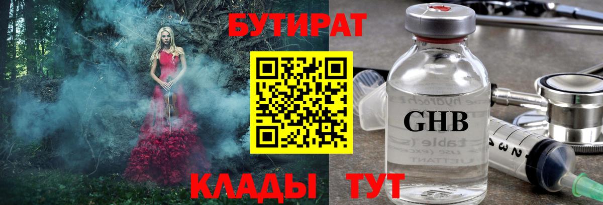 Бутират бутик  Вход с VPN  Отрадное 