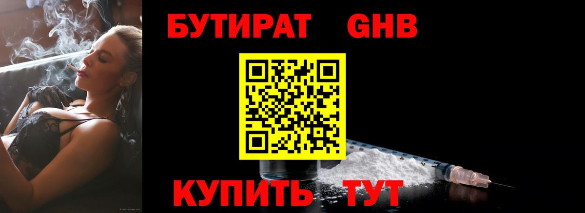 БУТИРАТ оксана Отрадное