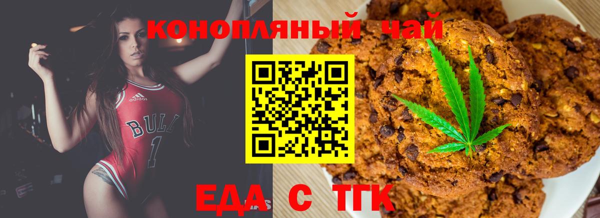 Печенье с ТГК марихуана Отрадное