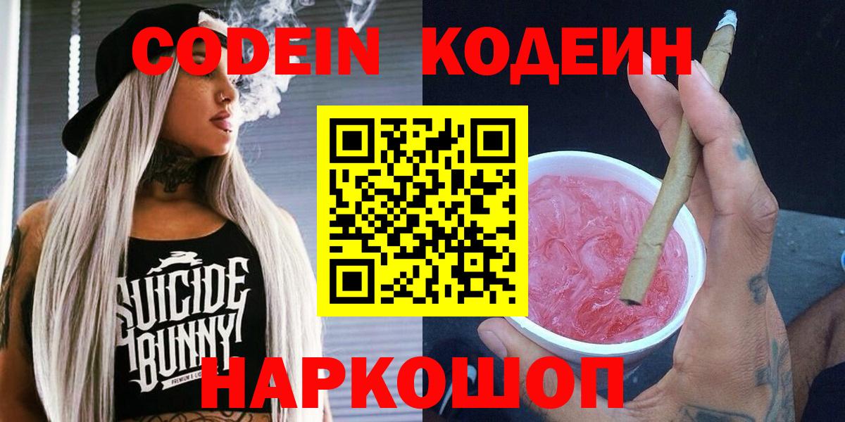 Кодеин напиток Lean (лин) Отрадное