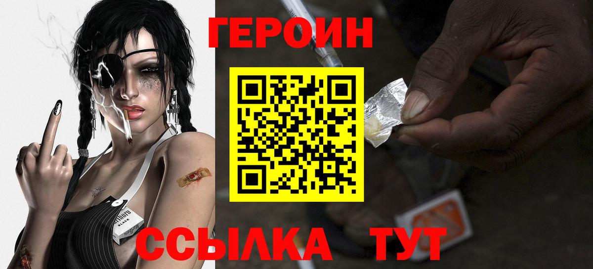 ГЕРОИН VHQ Отрадное