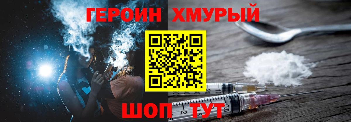 ГЕРОИН белый  Вход с VPN  Героин  Отрадное 