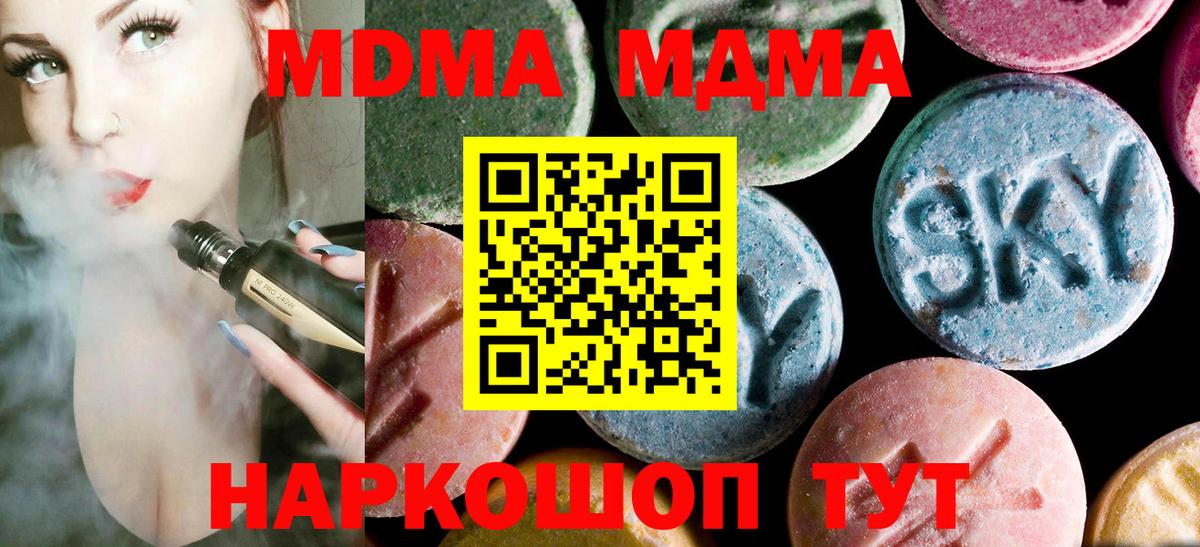 MDMA  Вход с VPN  Отрадное  МДМА кристаллы  MDMA VHQ 