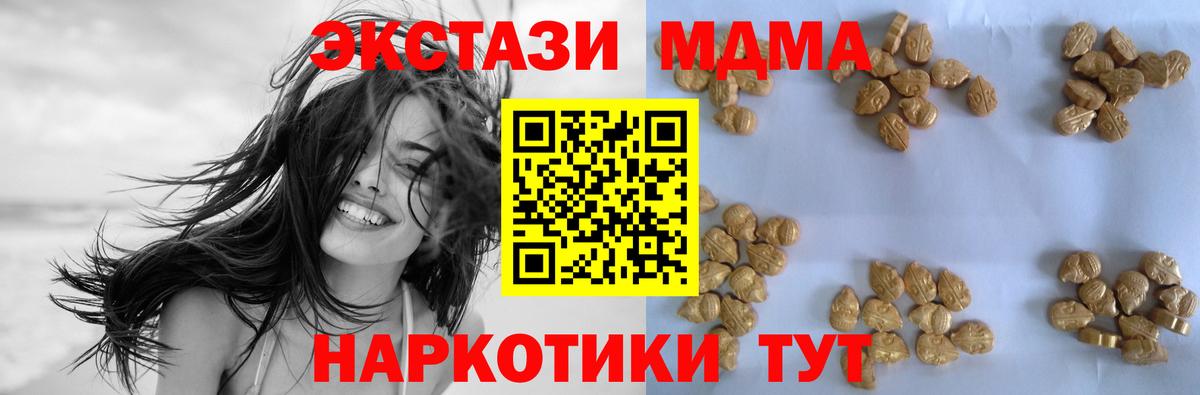 MDMA кристаллы Отрадное